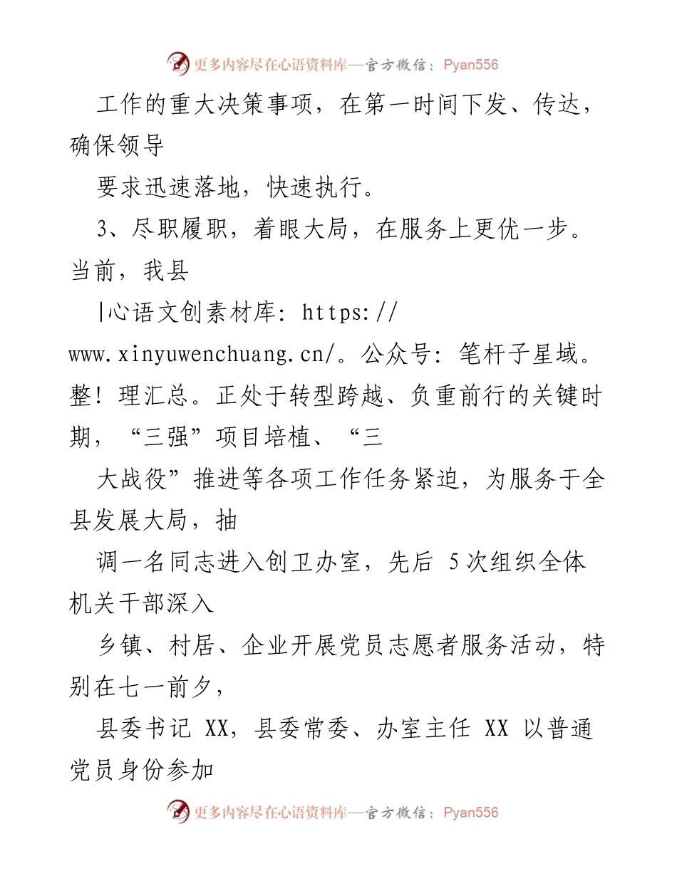 [工作总结] 人才工作会议 - 提升人才工作能力，服务全县发展大局的思考与计划.docx_第1页