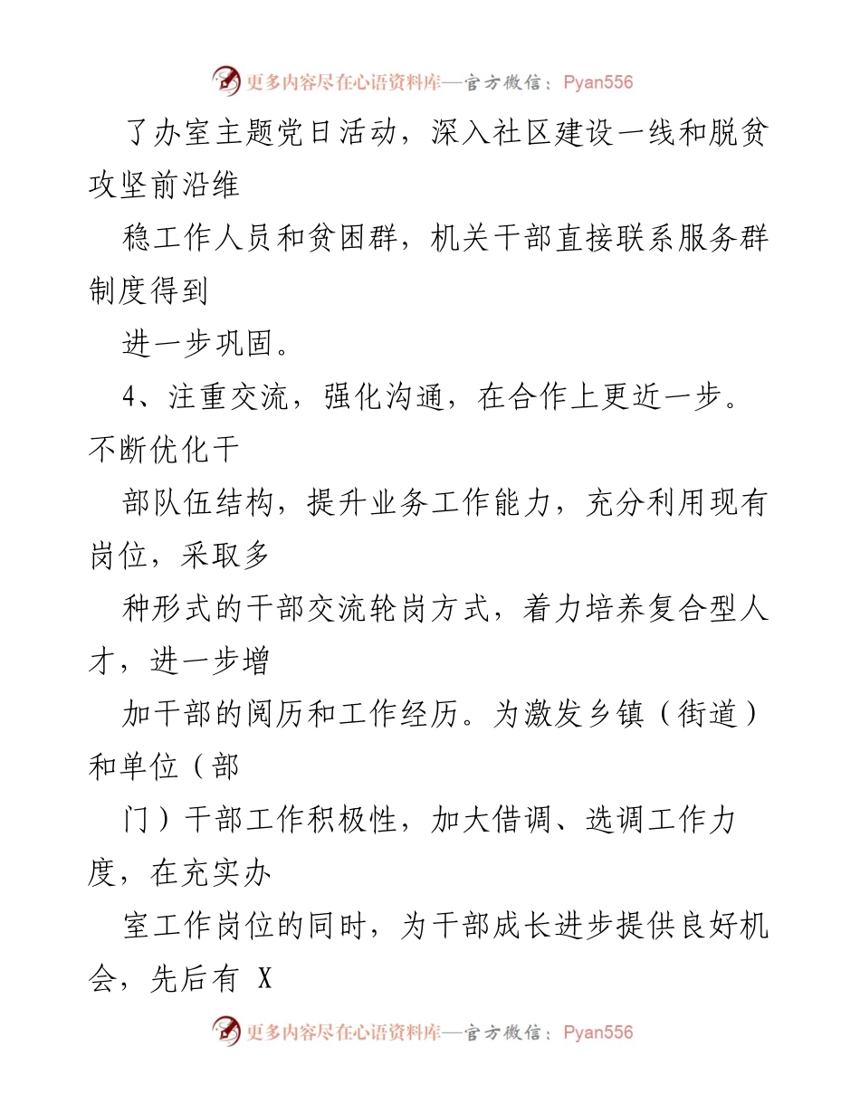 [工作总结] 人才工作会议 - 提升人才工作能力，服务全县发展大局的思考与计划.docx_第2页