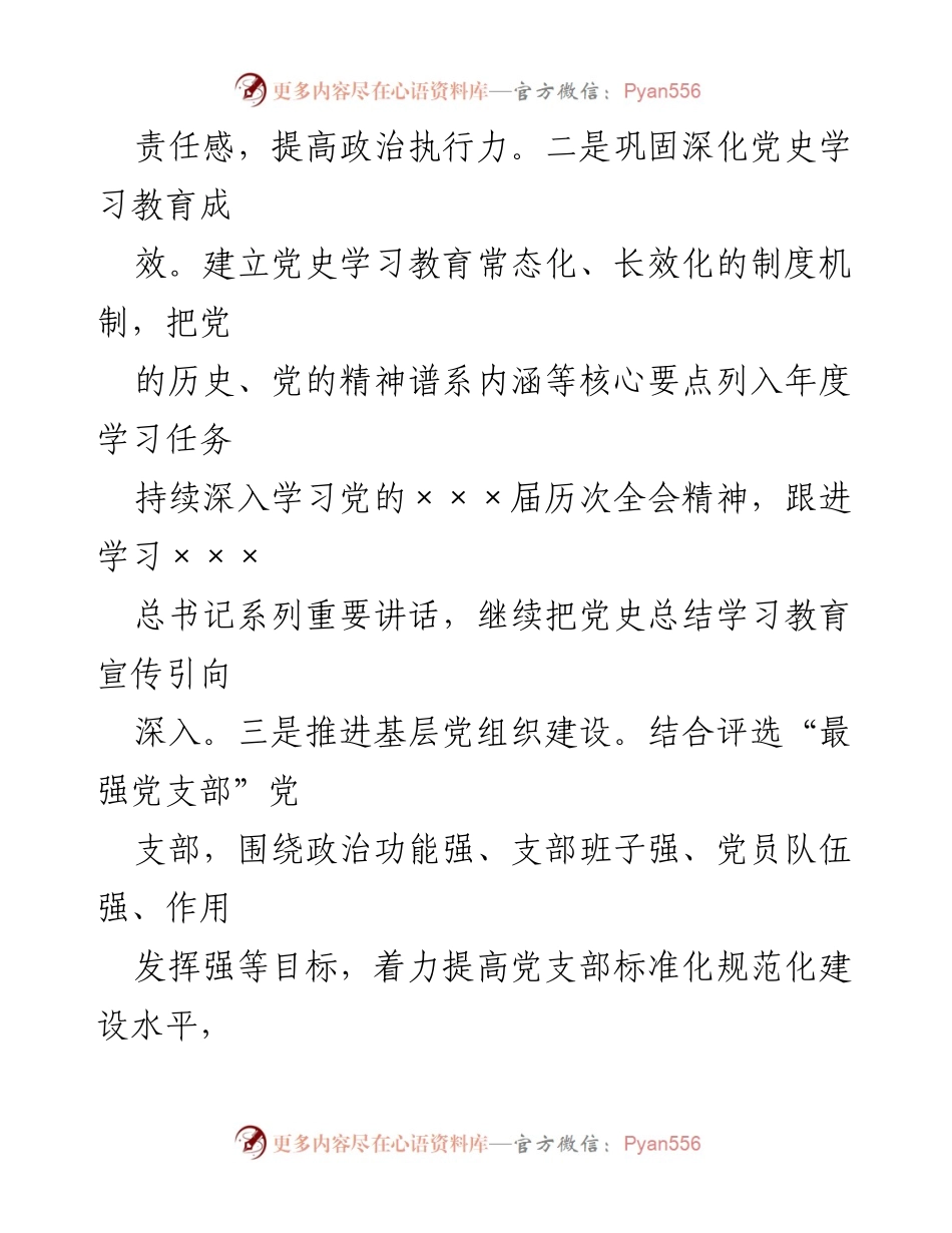 [工作总结] 党建工作 - 2022年党建工作开展情况汇报.docx_第2页