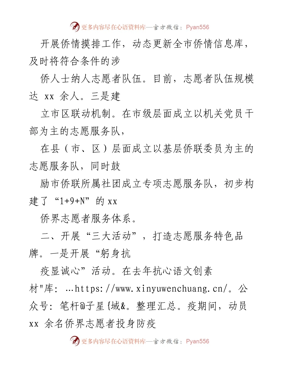 [工作总结] 侨联志愿服务 - 侨联志愿服务工作经验总结报告.docx_第2页