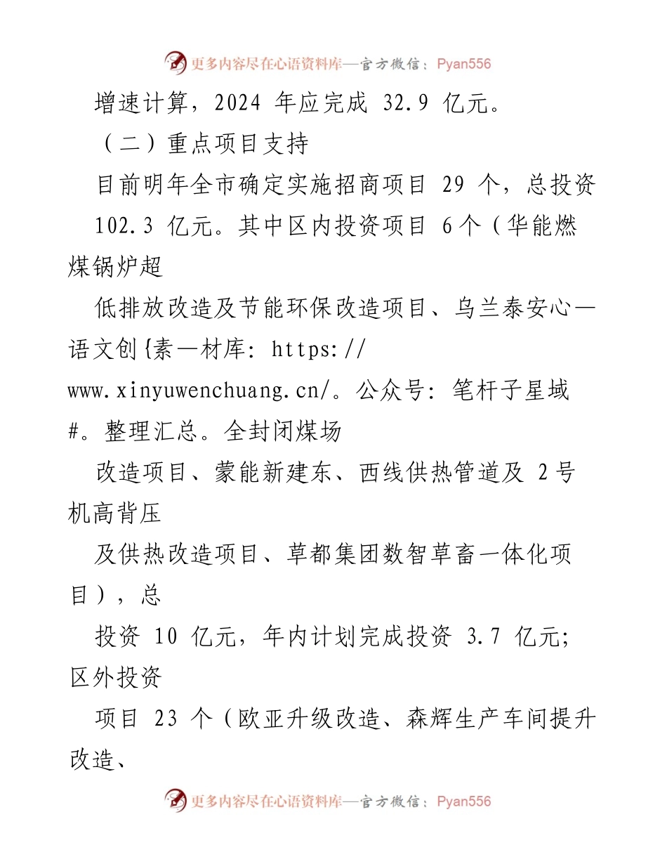 [工作总结] 会议汇报 - 2024年招商引资与能源领域重点工作安排汇报.docx_第2页