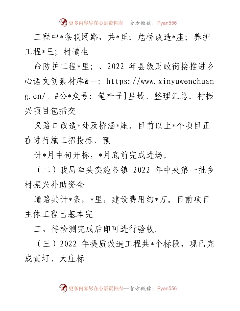 [工作总结] 交通运输局 - 2022年上半年交通运输工作总结.docx_第2页