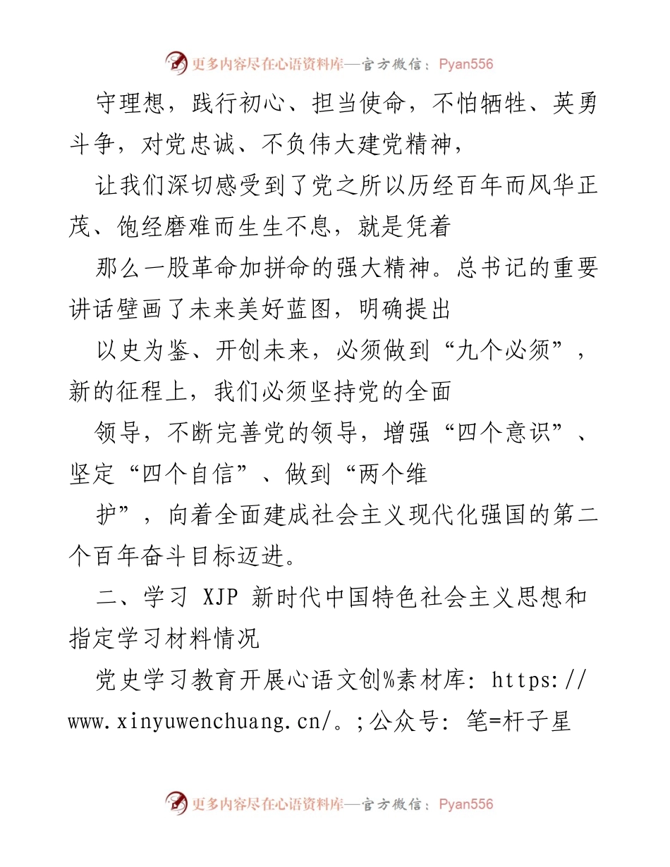 [工作总结] 党史学习教育专题组织生活会 - 党史学习教育工作总结与检视报告.docx_第2页
