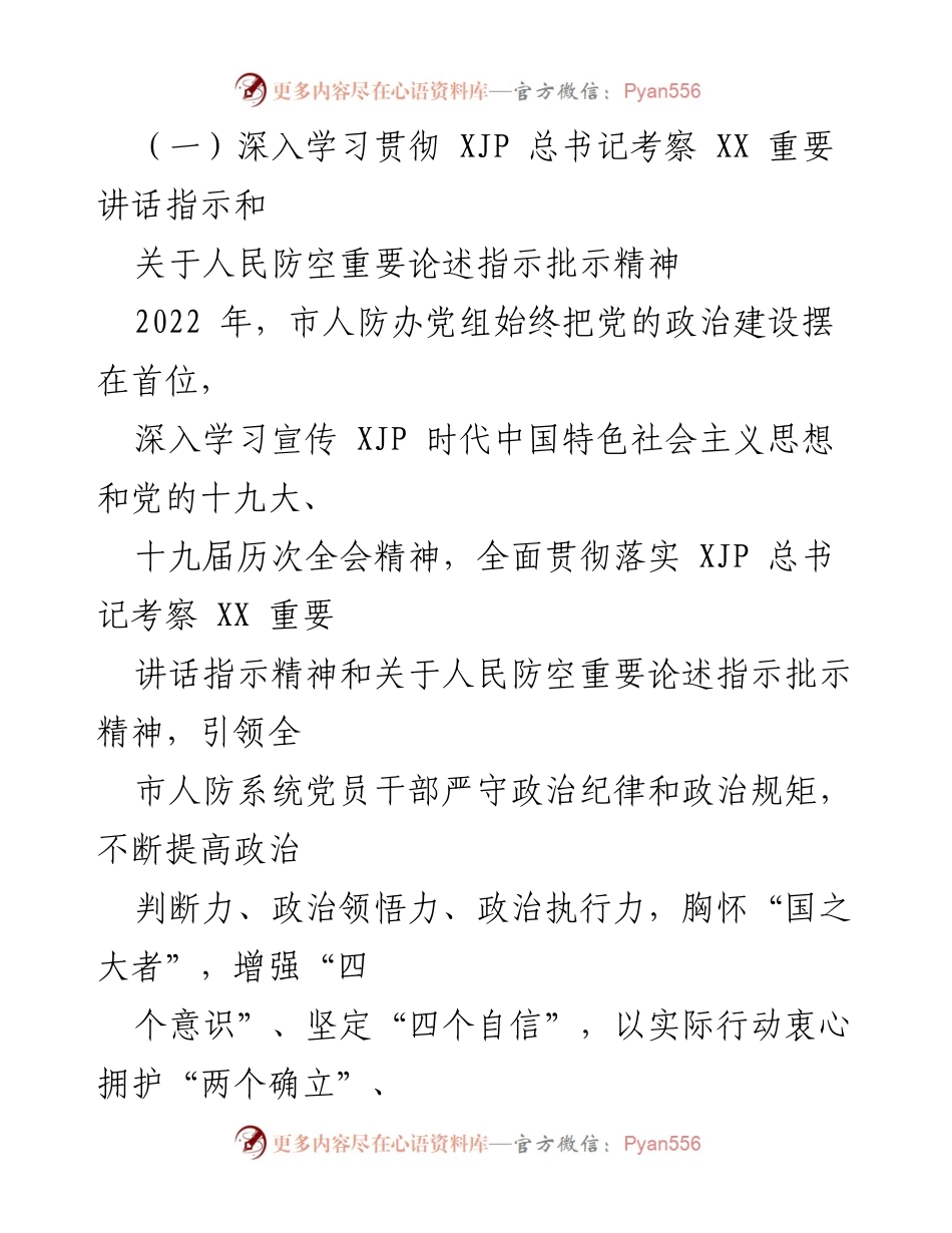 [工作总结] 人民防空工作 - XX市人民防空办2022年工作总结与2023年工作规划.docx_第2页