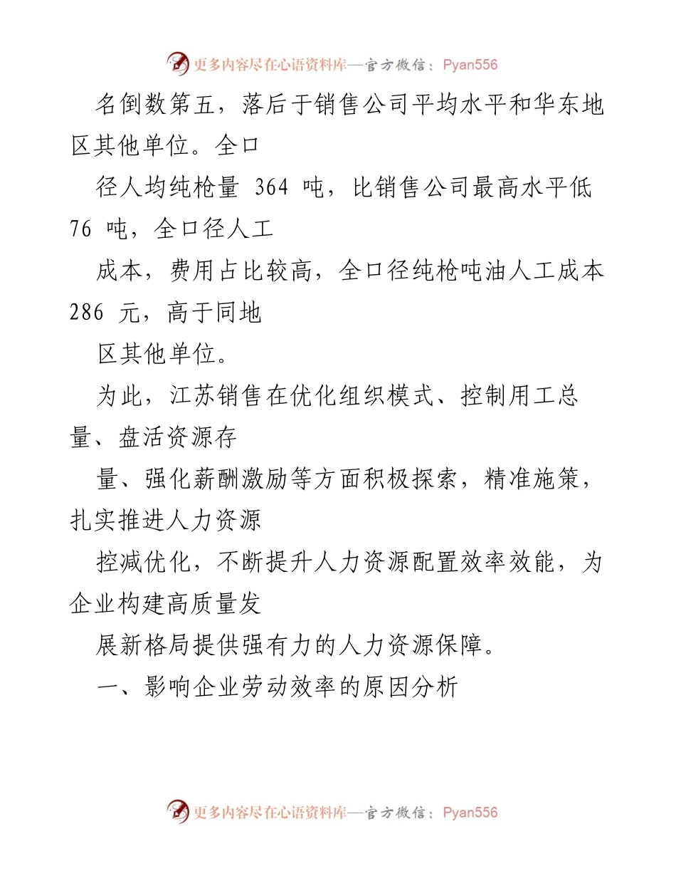 [工作总结] 企业人事优化 - 提升劳动效率的国企人事工作经验总结.docx_第2页