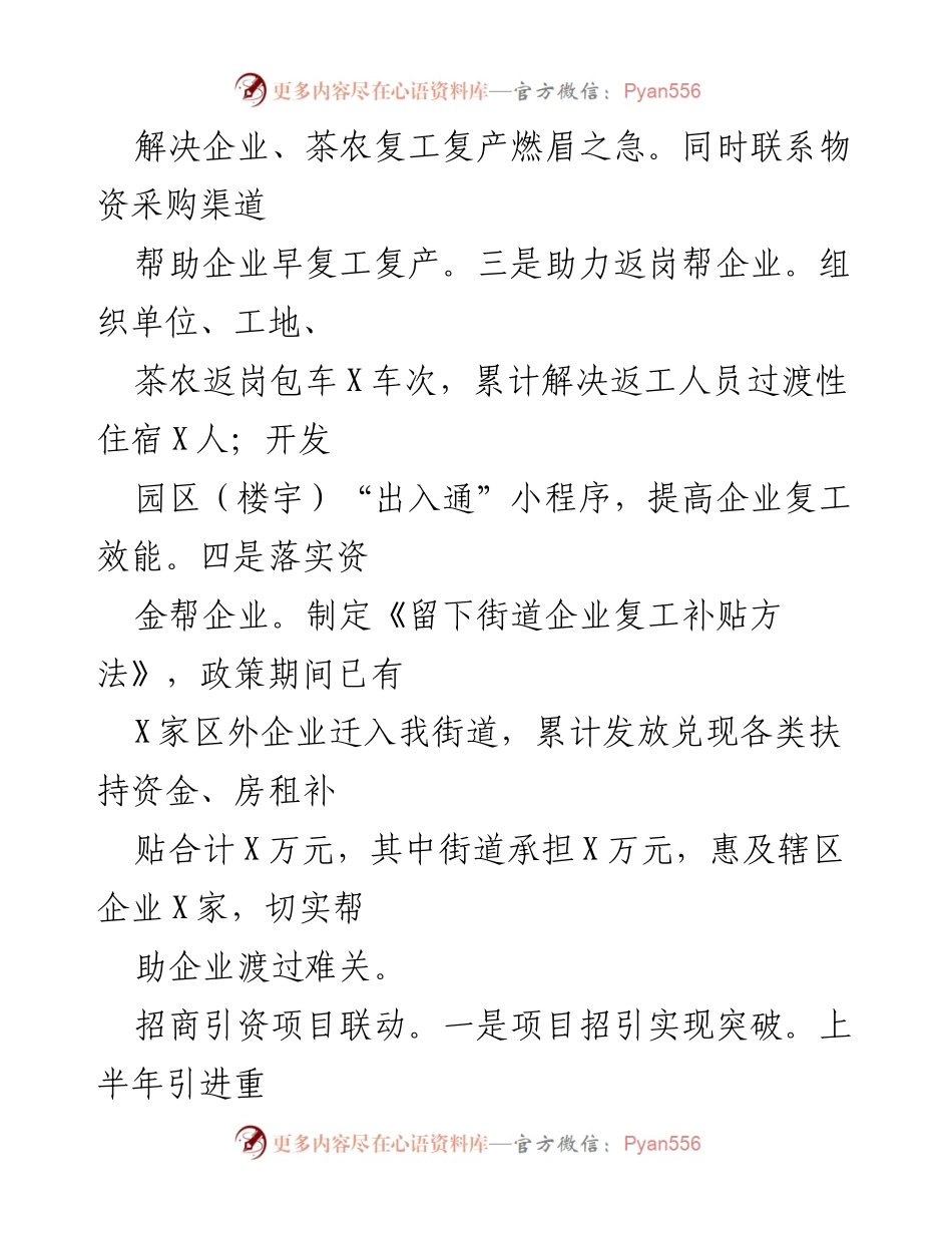 [工作总结] 企业复工复产与招商引资 - 助力企业复工复产与招商引资工作总结.docx_第1页