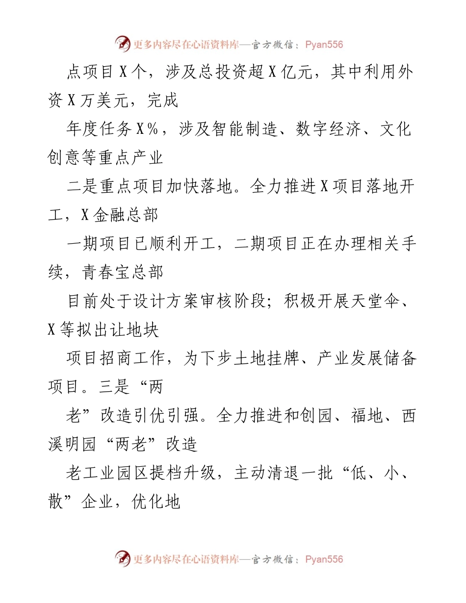 [工作总结] 企业复工复产与招商引资 - 助力企业复工复产与招商引资工作总结.docx_第2页