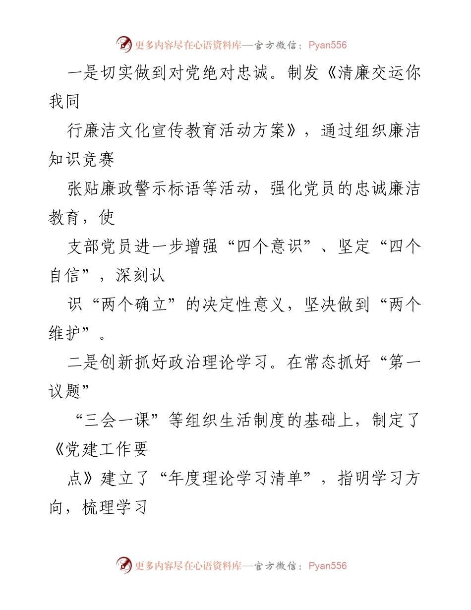 [工作总结] 党建工作 - “四强四好”党支部创建情况总结报告.docx_第2页