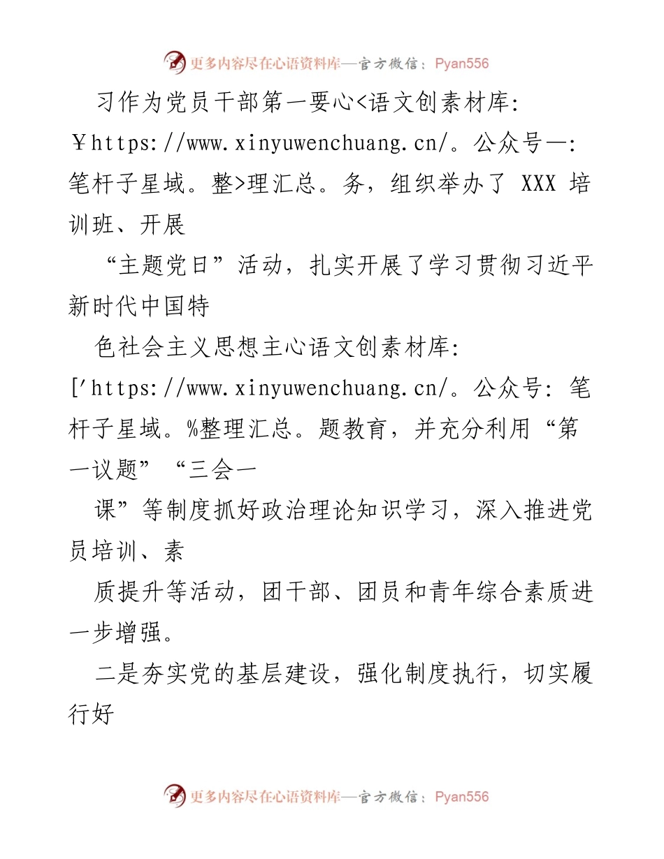 [工作总结] 党建品牌创建工作 - 某县共青团2023年党建品牌创建工作总结.docx_第2页
