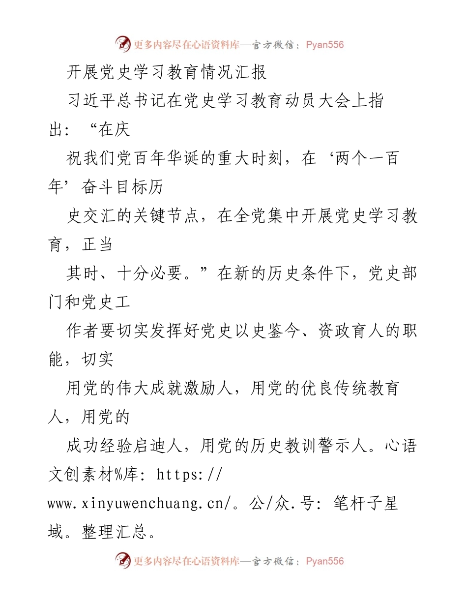 [工作总结] 党史学习教育 - 我市党史学习教育开展情况汇报.docx_第1页
