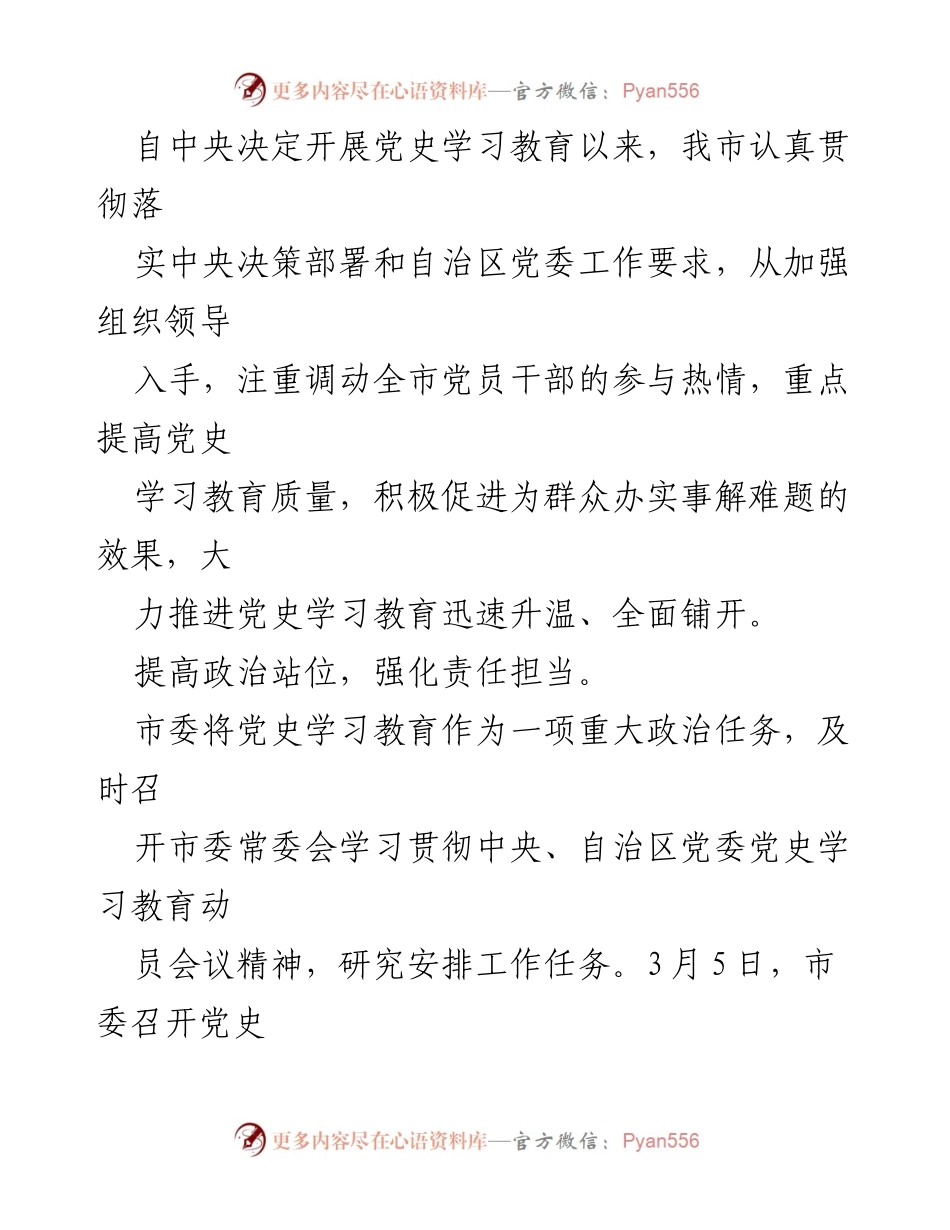 [工作总结] 党史学习教育 - 我市党史学习教育开展情况汇报.docx_第2页