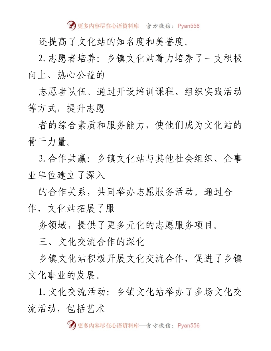 [工作总结] 乡镇文化站 - 2023年乡镇文化站工作总结与发展回顾.docx_第2页