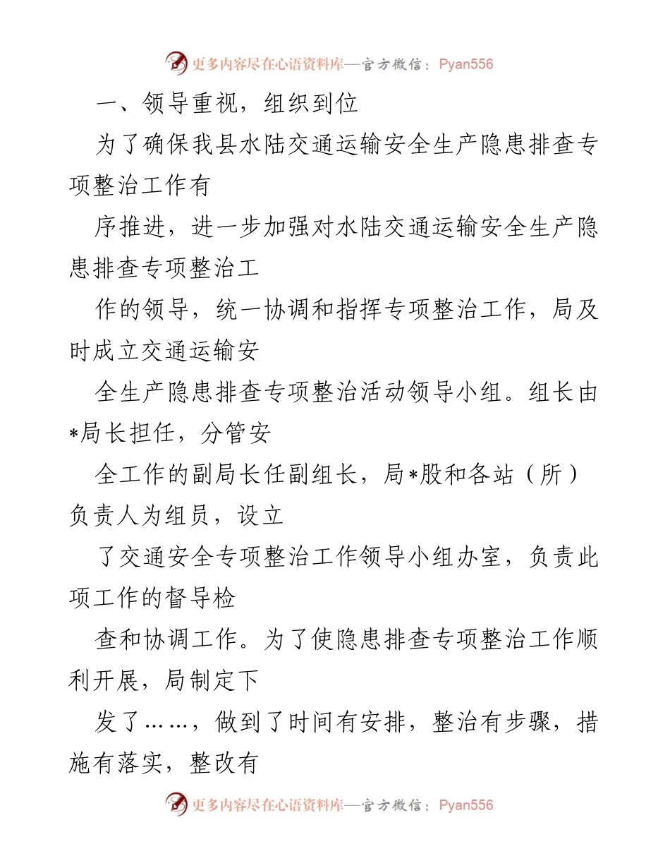 [工作总结] 交通安全整治 - 县交通运输局水陆交通安全专项整治工作情况汇报.docx_第2页