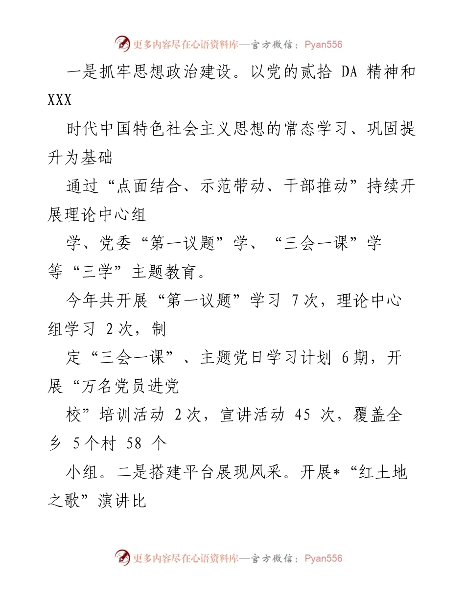 [工作总结] 党建工作 - 2023年上半年党建工作总结报告_4.docx_第2页