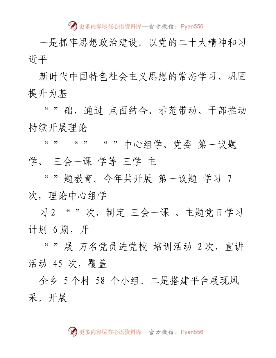 [工作总结] 党建工作 - 2023年上半年党建工作总结报告_3.docx_第2页