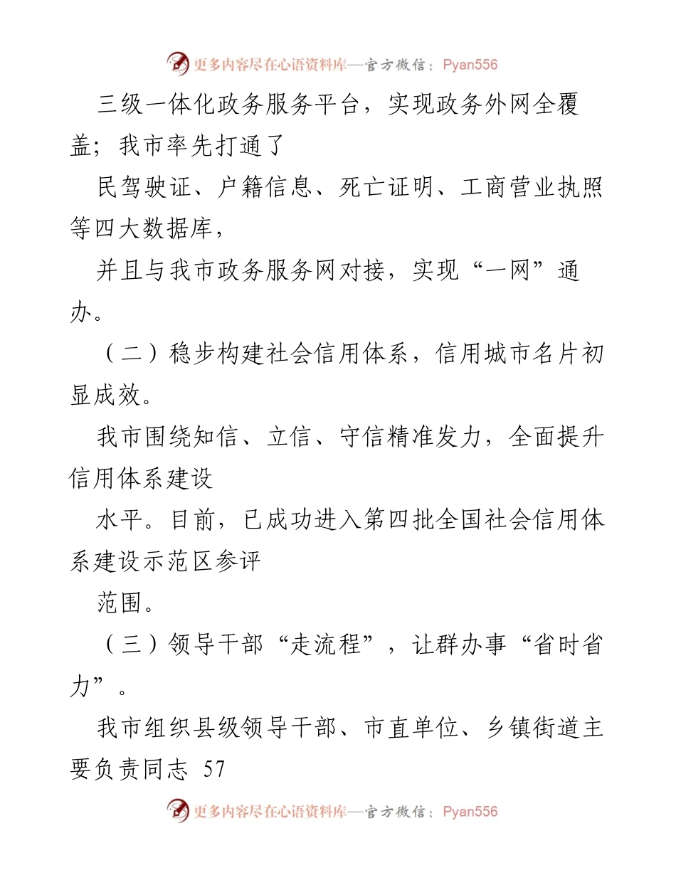 [工作总结] 优化营商环境 - 副市长关于我市营商环境优化工作的总结报告.docx_第2页