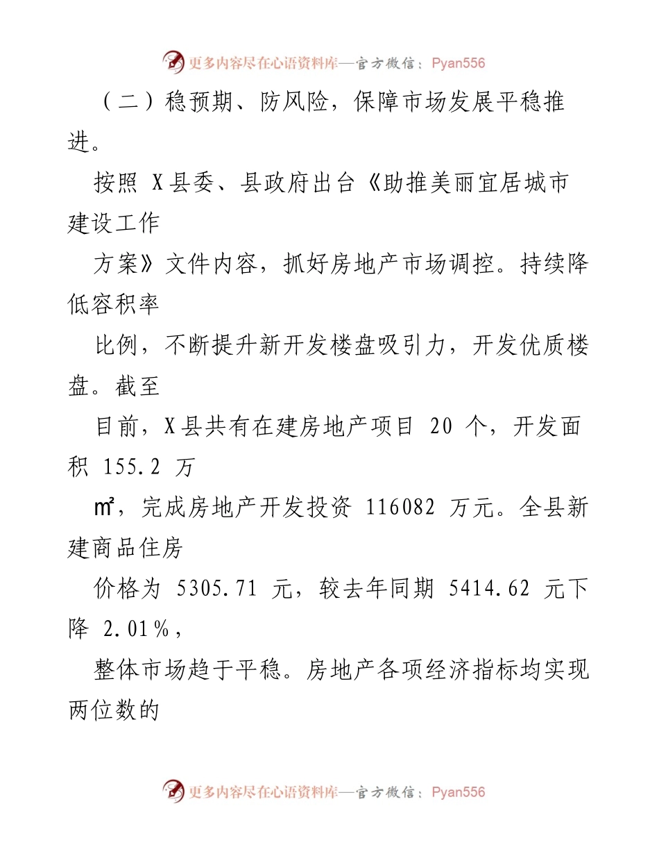 [工作总结] 住建局年度工作总结 - 2024年度住建局工作总结与2025年工作计划.docx_第2页