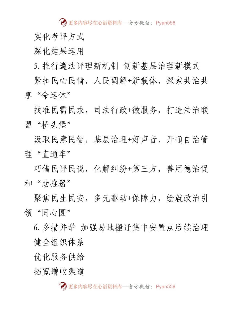 [工作总结] 党建工作 - 加强党的领导与干部队伍建设推动换届工作有序进行.docx_第2页