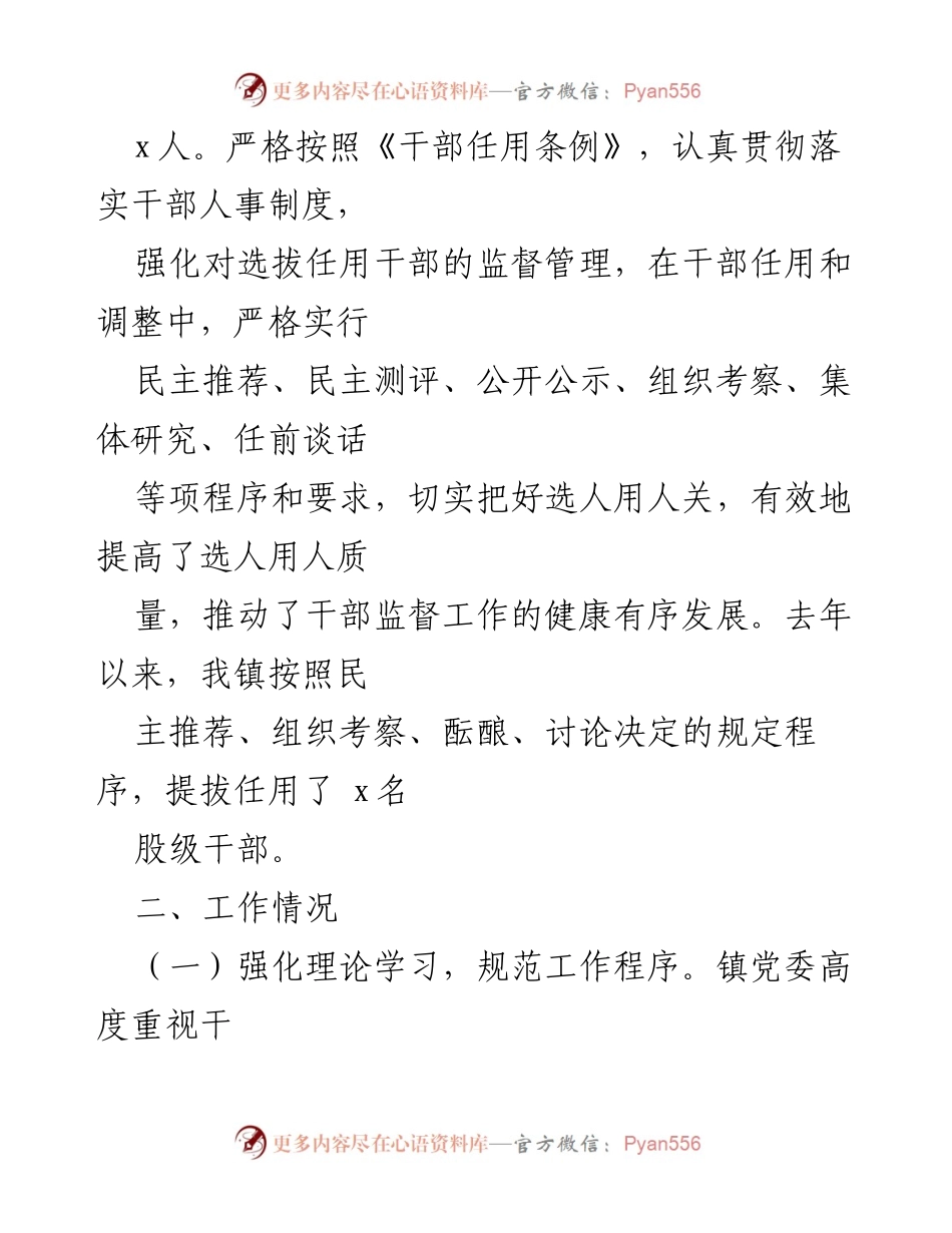 [工作总结] 乡镇组织人事工作 - x镇组织人事工作情况汇报.docx_第2页