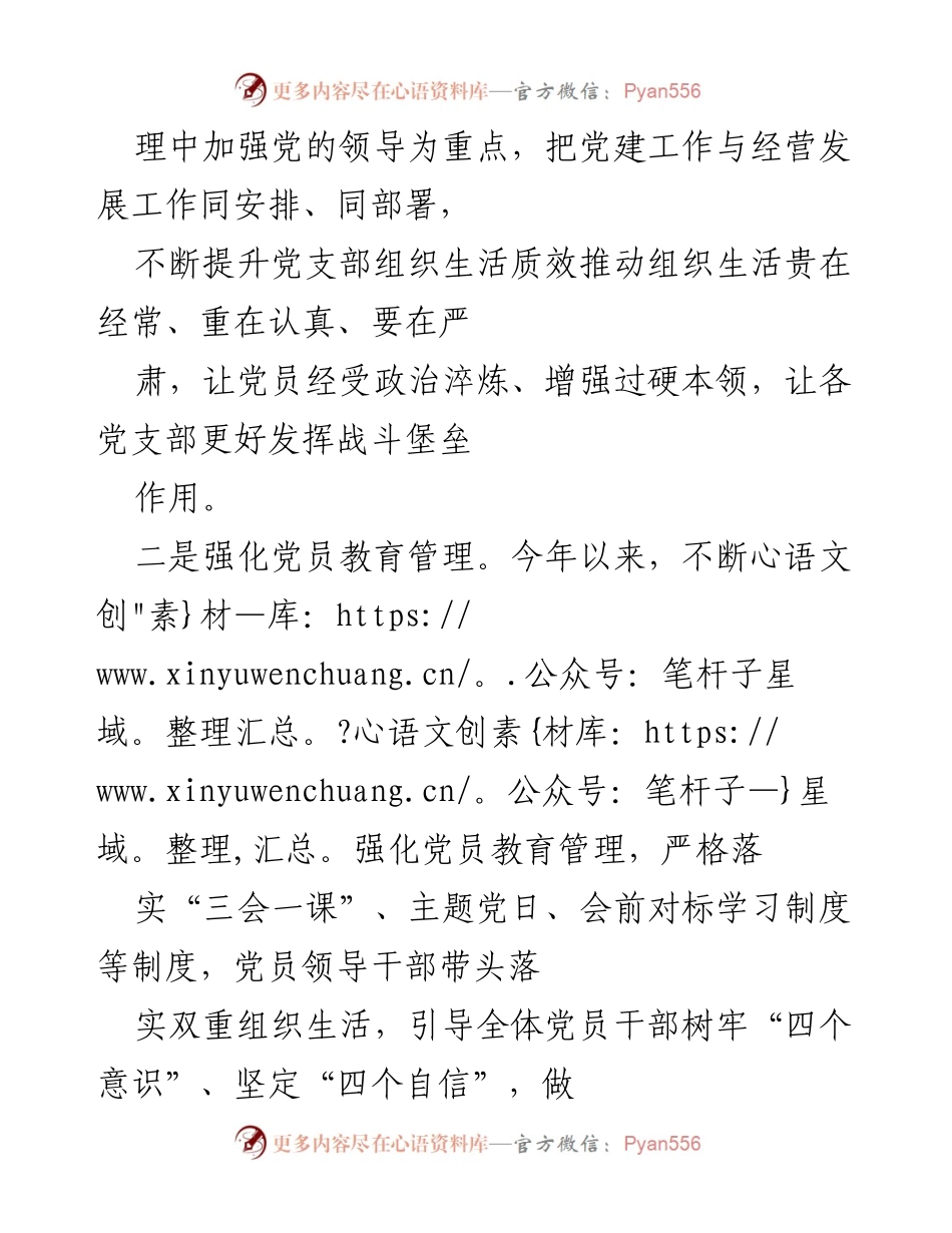 [工作总结] 党建工作 - 2023年党建工作总结与2024年工作计划_19.docx_第2页