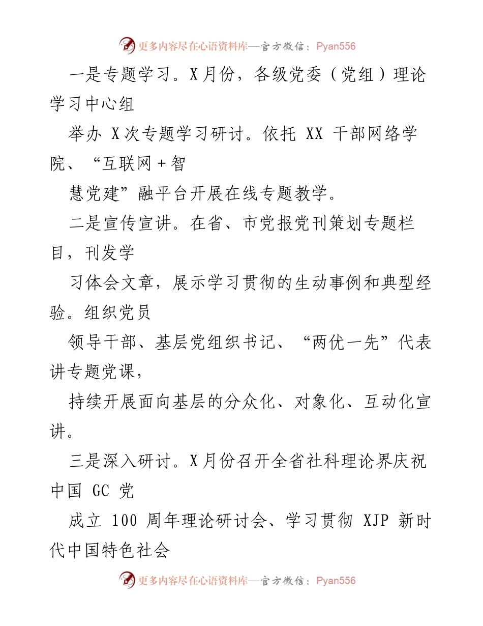 [工作总结] 党史学习教育 - 深入学习贯彻“七一”讲话精神，推动党史学习新阶段.docx_第2页