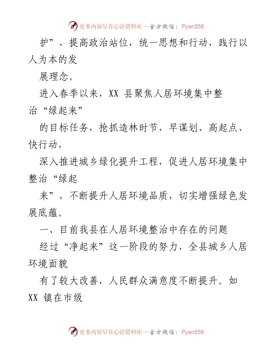 [工作总结] 人居环境整治 - XX县人居环境综合整治工作总结与问题分析.docx_第2页