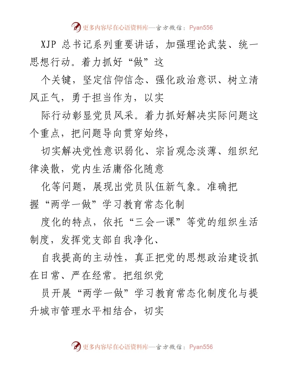 [工作总结] 党建工作会议 - 2023年110指挥中心党建工作情况报告.docx_第2页
