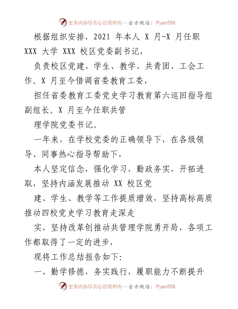 [工作总结] 党建工作 - 2021年度党建与教学工作总结报告.docx_第1页