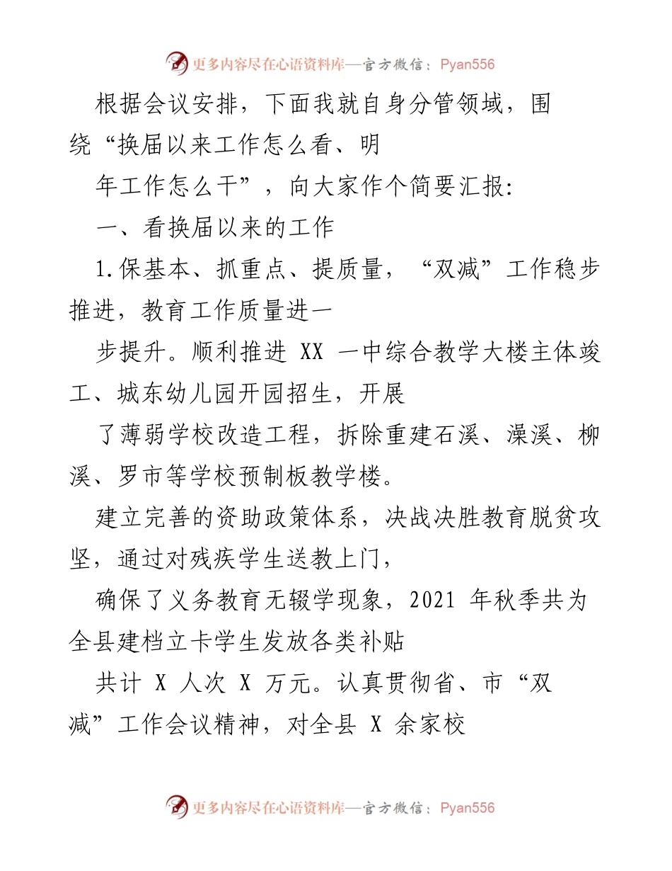 [工作总结] 会议 - 换届以来的教育与健康工作汇报.docx_第1页