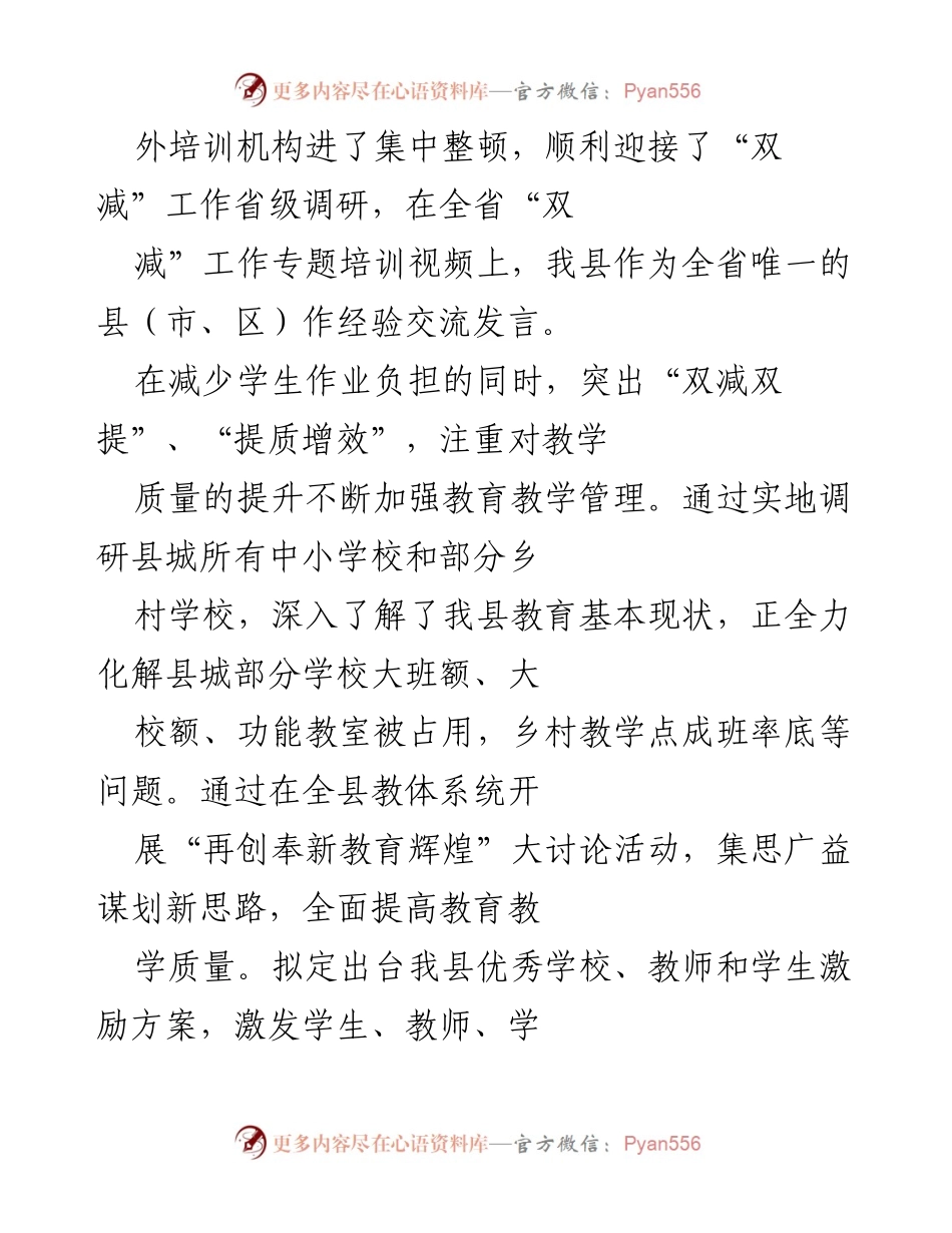 [工作总结] 会议 - 换届以来的教育与健康工作汇报.docx_第2页