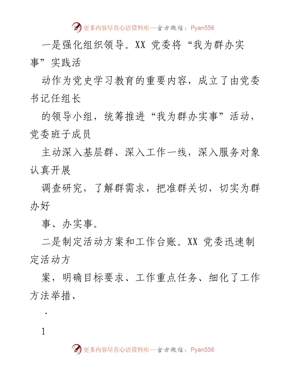 [工作总结] 党委活动 - XX司“我为群办实事”实践活动总结报告.docx_第2页