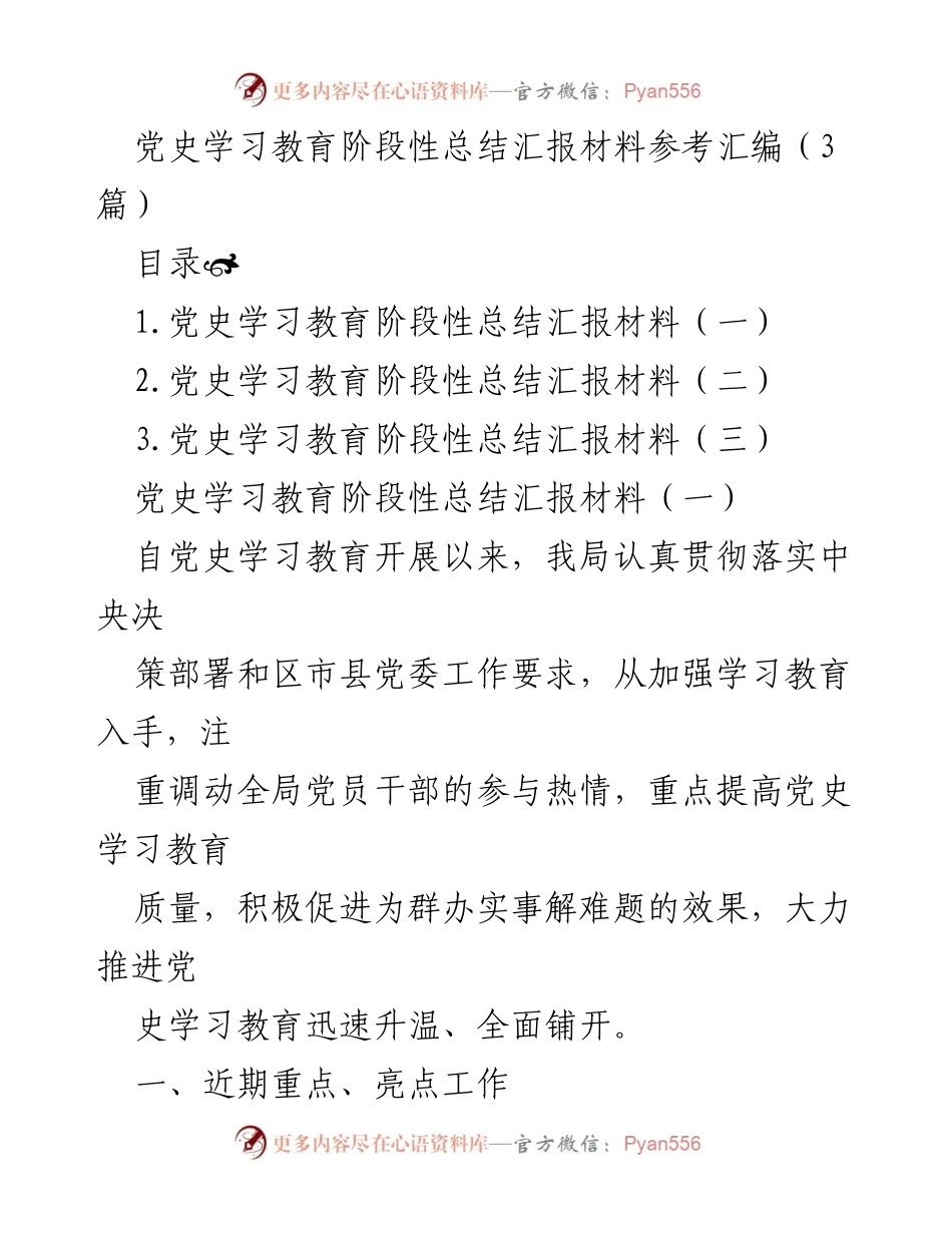 [工作总结] 党史学习教育 - 党史学习教育阶段性总结与经验分享.docx_第1页