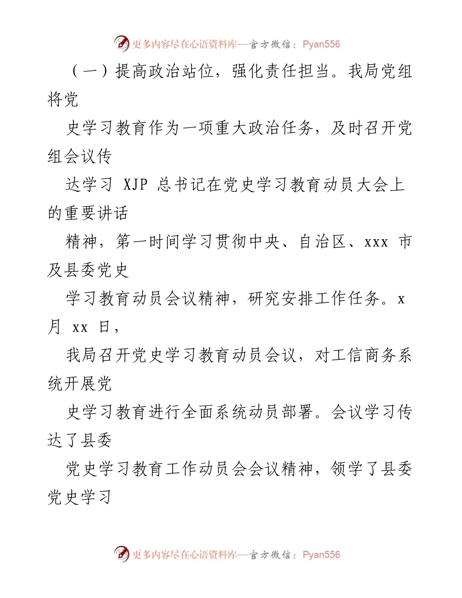 [工作总结] 党史学习教育 - 党史学习教育阶段性总结与经验分享.docx_第2页