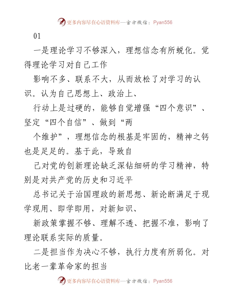 [工作总结] 党员教育 - 党员意识与责任感的反思与提升.docx_第1页