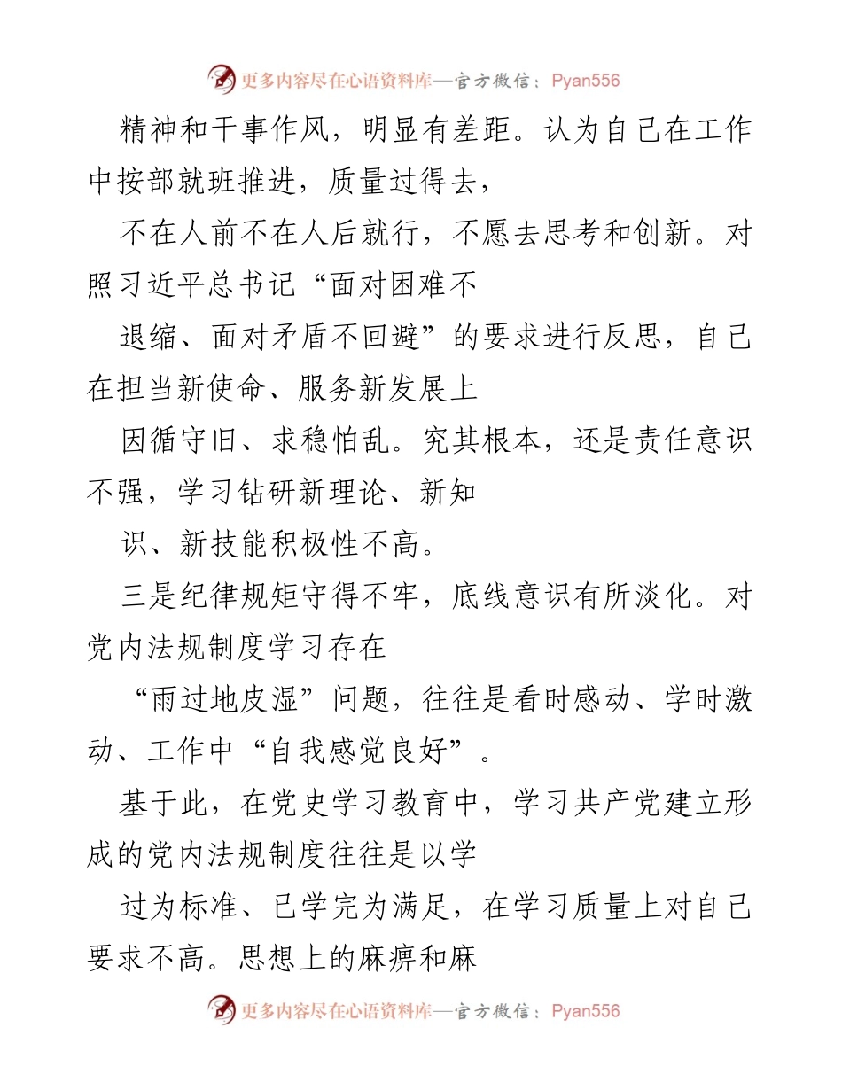 [工作总结] 党员教育 - 党员意识与责任感的反思与提升.docx_第2页