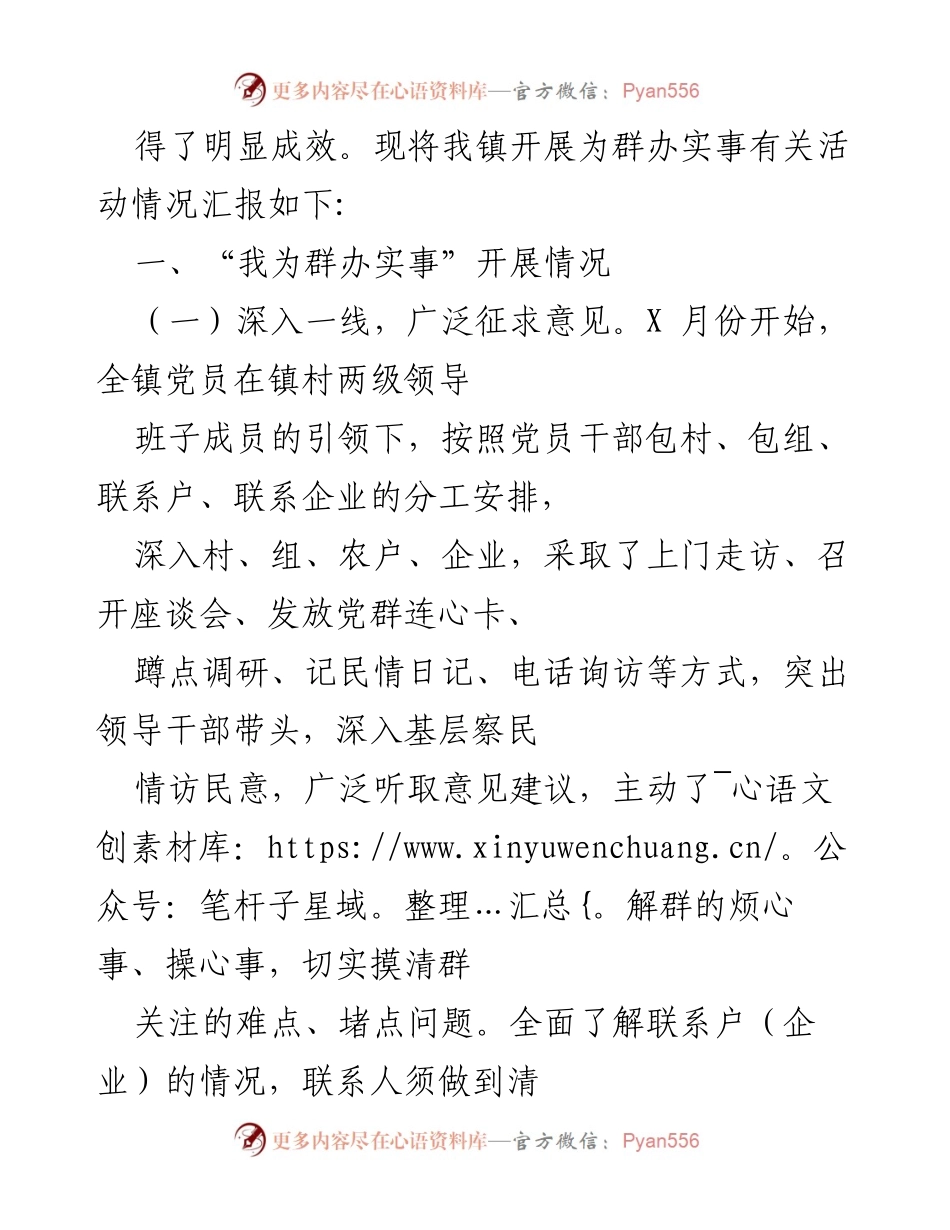 [工作总结] 党史学习教育活动 - 推进“我为群办实事”实践活动总结报告.docx_第2页