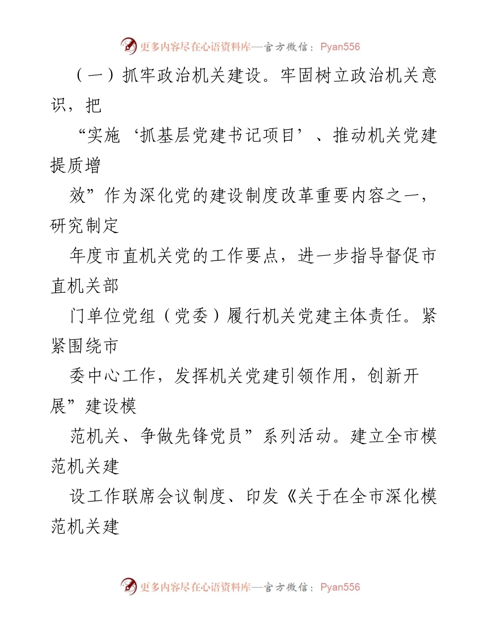 [工作总结] 党建工作 - 坚持“三讲三推进”推动高质量党建引领高质量发展.docx_第2页