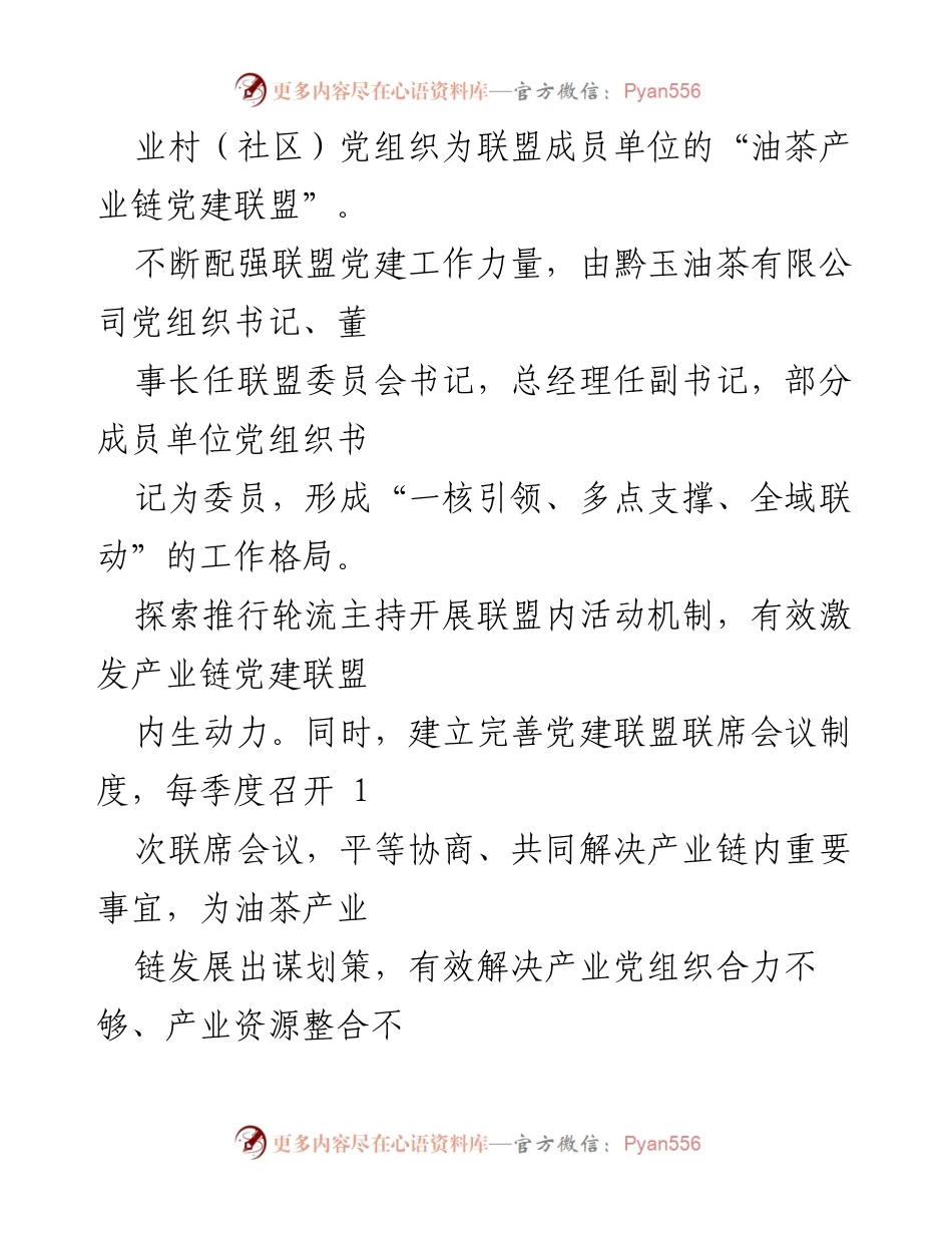 [工作总结] 党建工作 - 党建联盟助力油茶产业高质量发展.docx_第2页