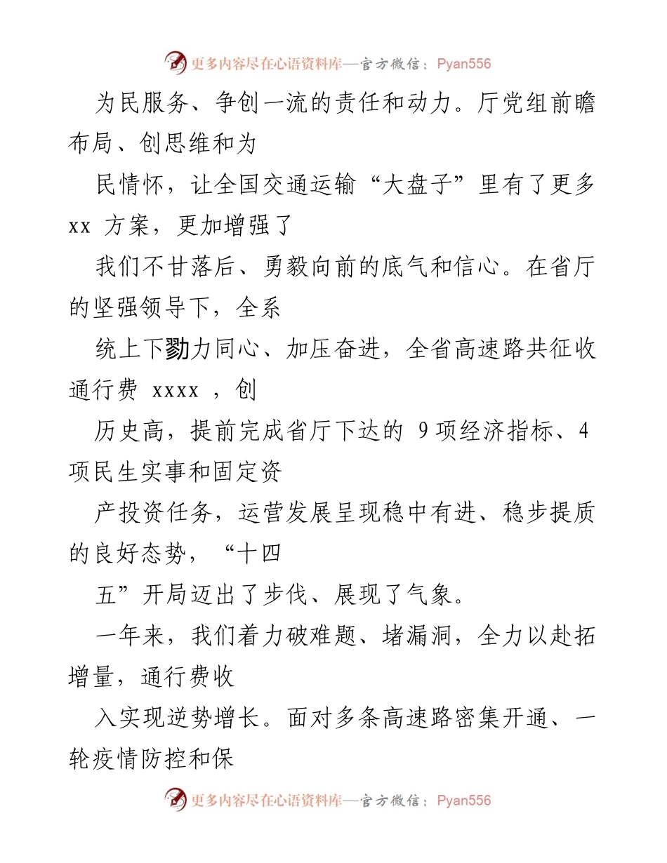 [工作总结] 交通运输工作会议 - 2021年全省高速路运营工作总结与2022年工作部署.docx_第2页