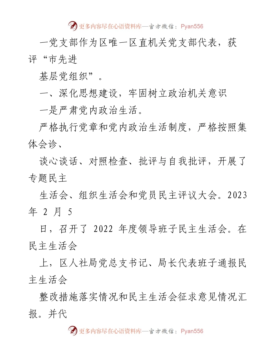 [工作总结] 人社局 - 2023年党建工作总结_1.docx_第2页