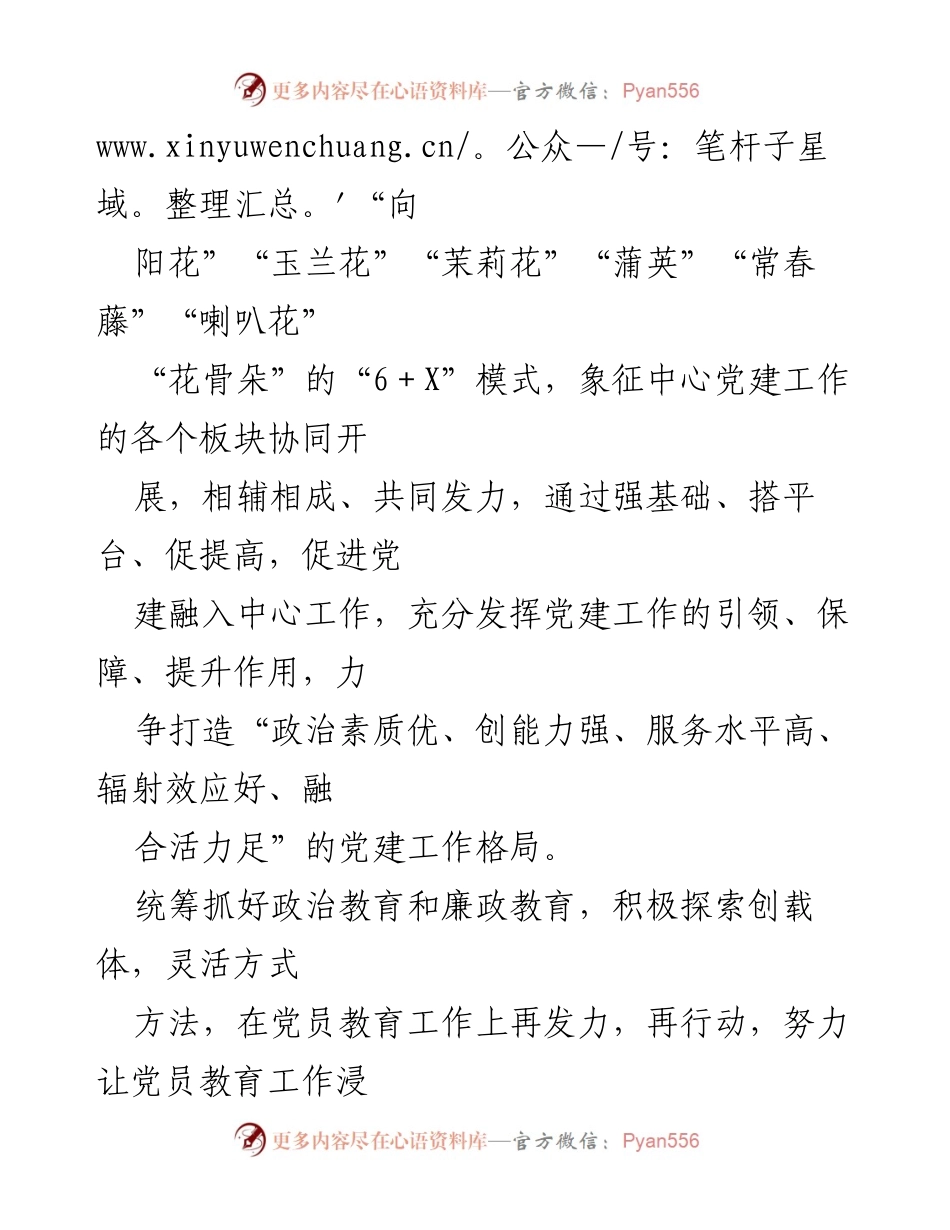 [工作总结] 党建工作 - “百花齐放”党建品牌经验总结报告.docx_第2页