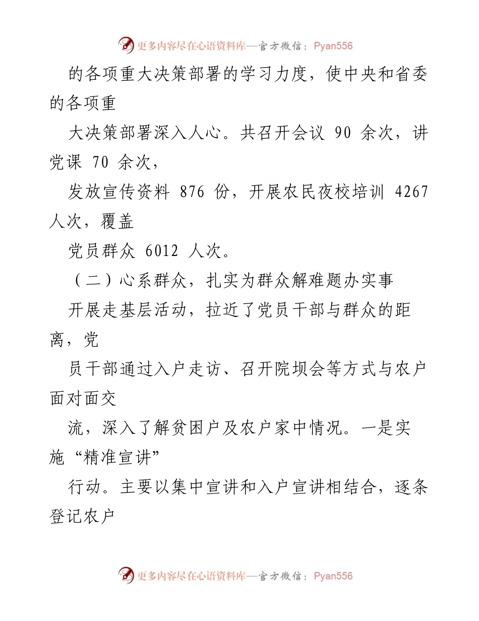[工作总结] 党员进农家活动 - 党员进农家活动实施情况总结报告.docx_第2页