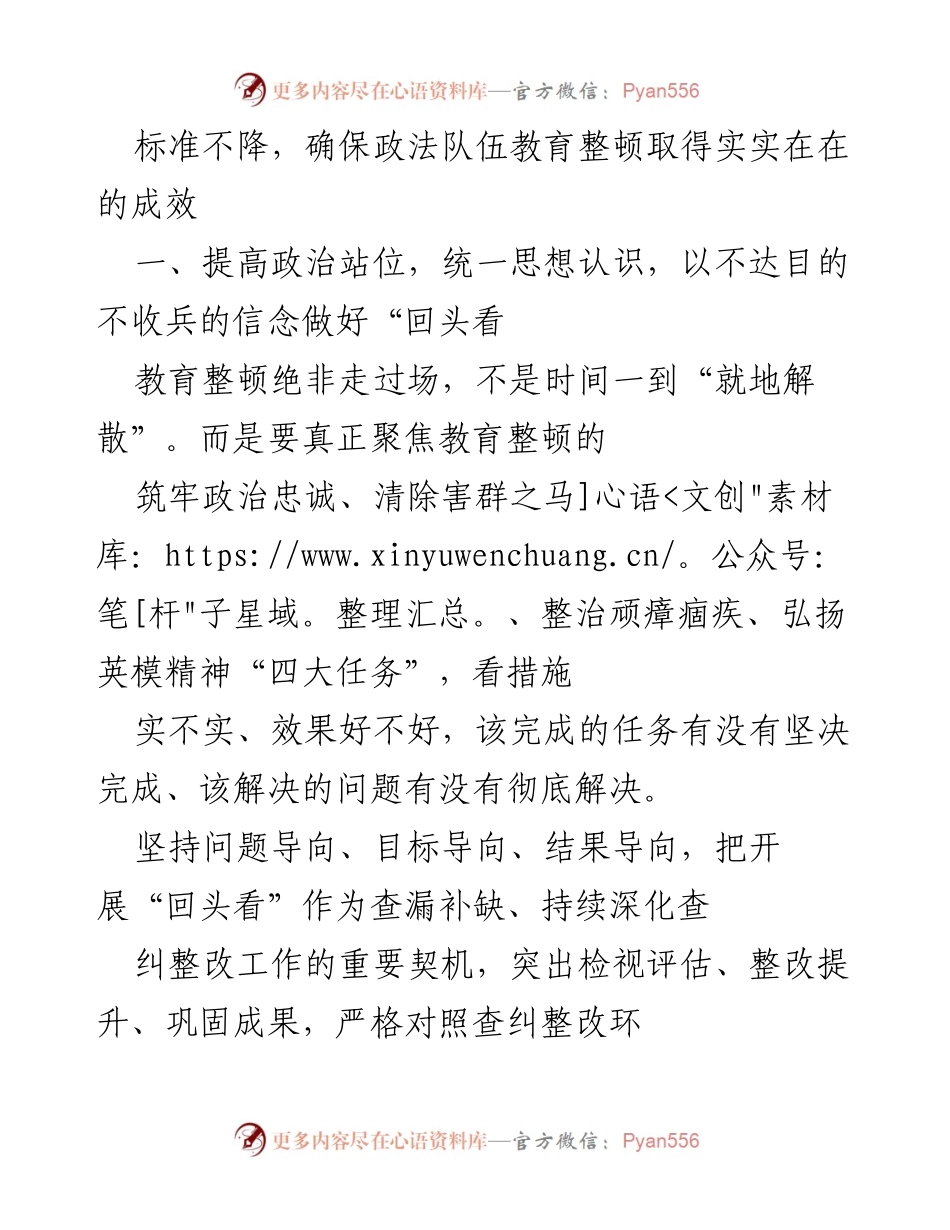 [工作总结] 会议 - 全国政法队伍教育整顿“回头看”工作部署总结.docx_第2页