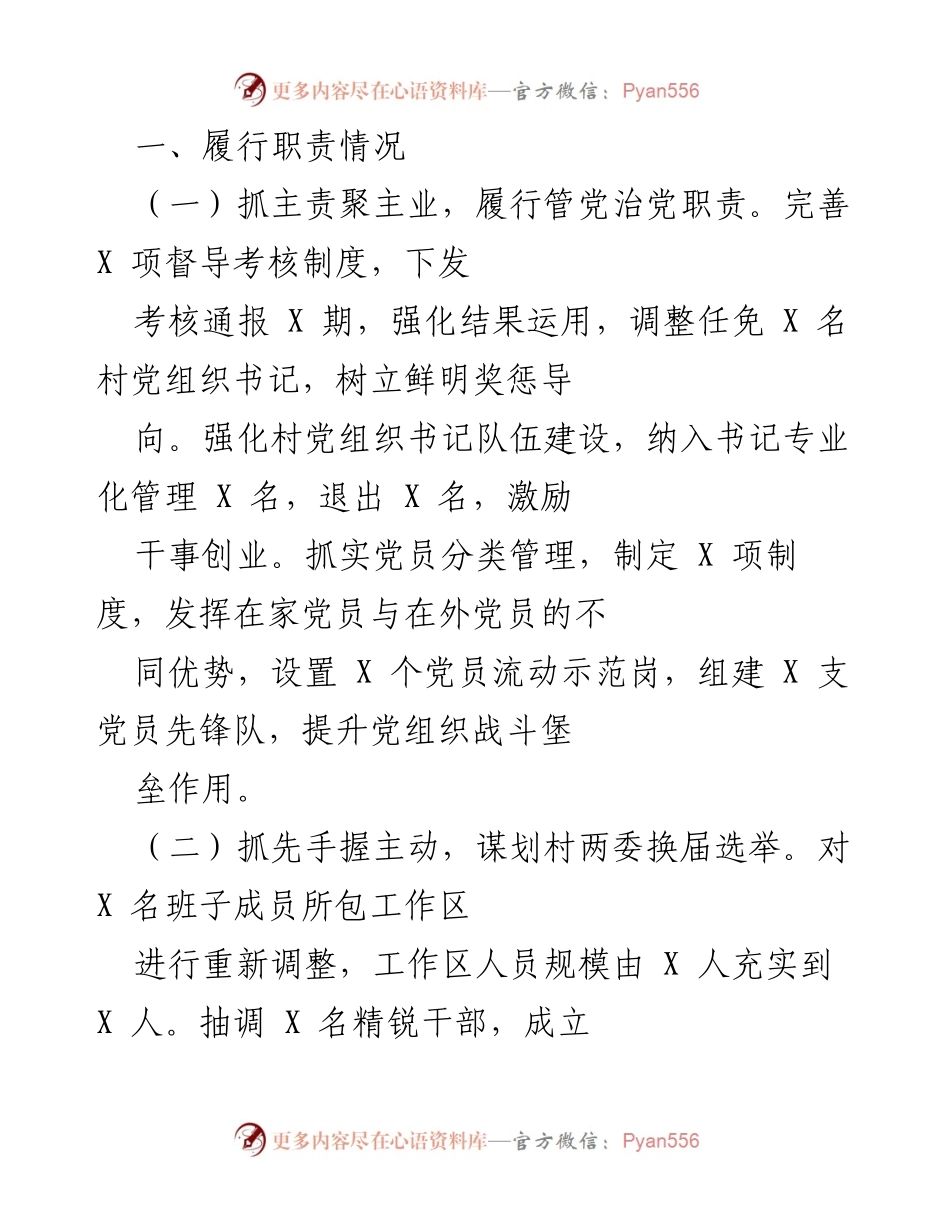 [工作总结] 党建工作 - 加强党建责任落实与规范化建设的工作总结.docx_第1页