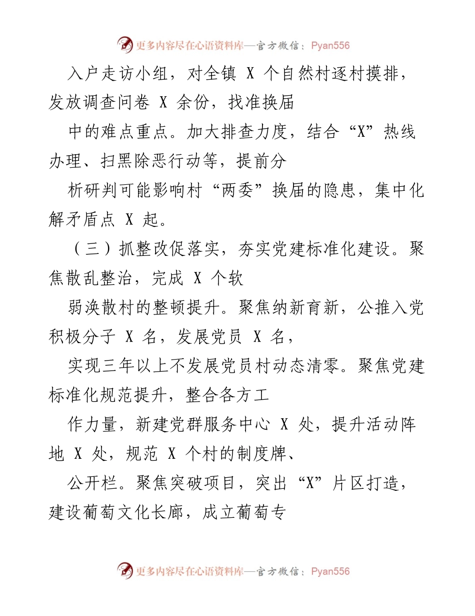 [工作总结] 党建工作 - 加强党建责任落实与规范化建设的工作总结.docx_第2页