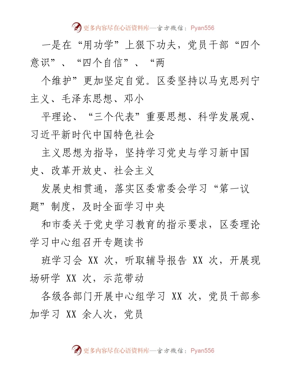 [工作总结] 党史学习教育 - XX 区党史学习教育开展情况汇报_1.docx_第2页