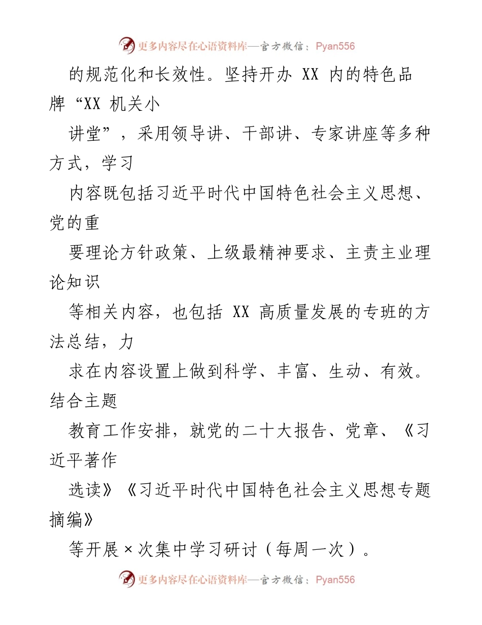 [工作总结] 党建工作 - 2023年上半年党建工作总结及下半年工作计划_10.docx_第2页