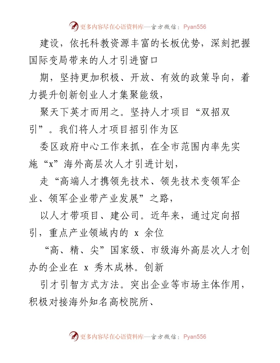 [工作总结] 人才引进与留用 - 高质量建设人才集聚地的实践与探索.docx_第2页