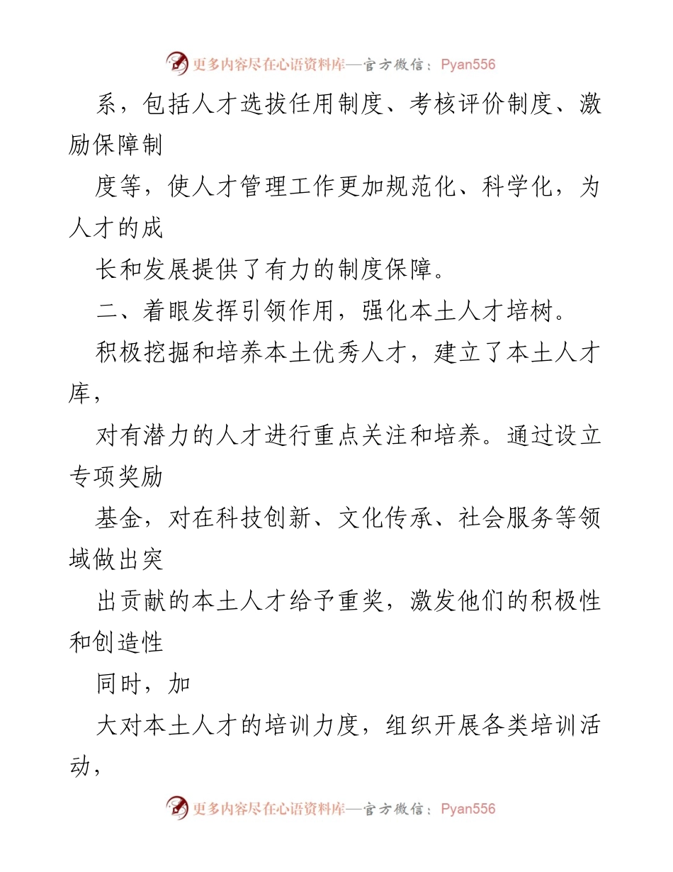 [工作总结] 人才队伍建设 - 加强人才队伍建设的“七个着眼”汇报.docx_第2页