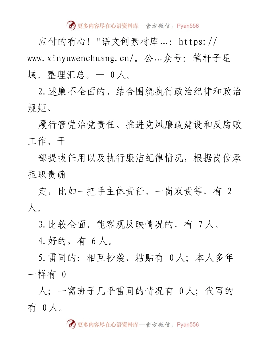 [工作总结] 党员领导干部述职述廉检查 - 近三年党员领导干部述职述廉排查整改情况报告.docx_第2页